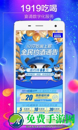 1919吃喝软件(酒水配送)