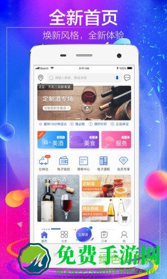 1919吃喝软件(酒水配送)