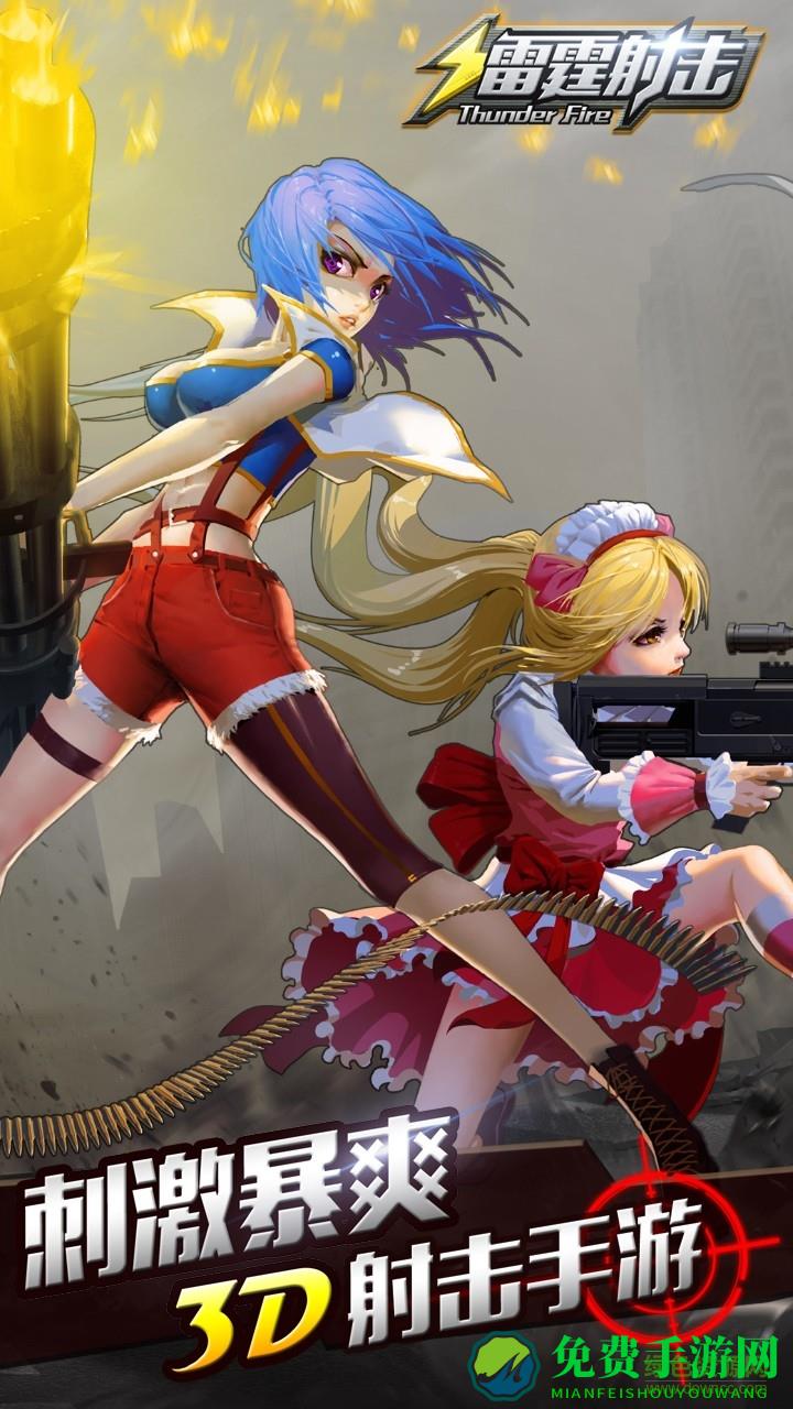 雷霆射击无敌版