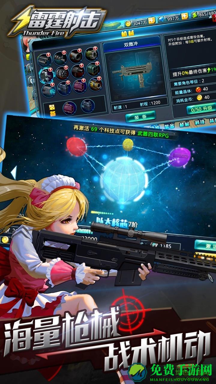 雷霆射击无敌版