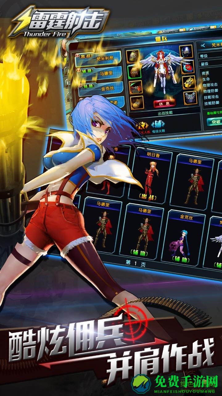 雷霆射击无敌版