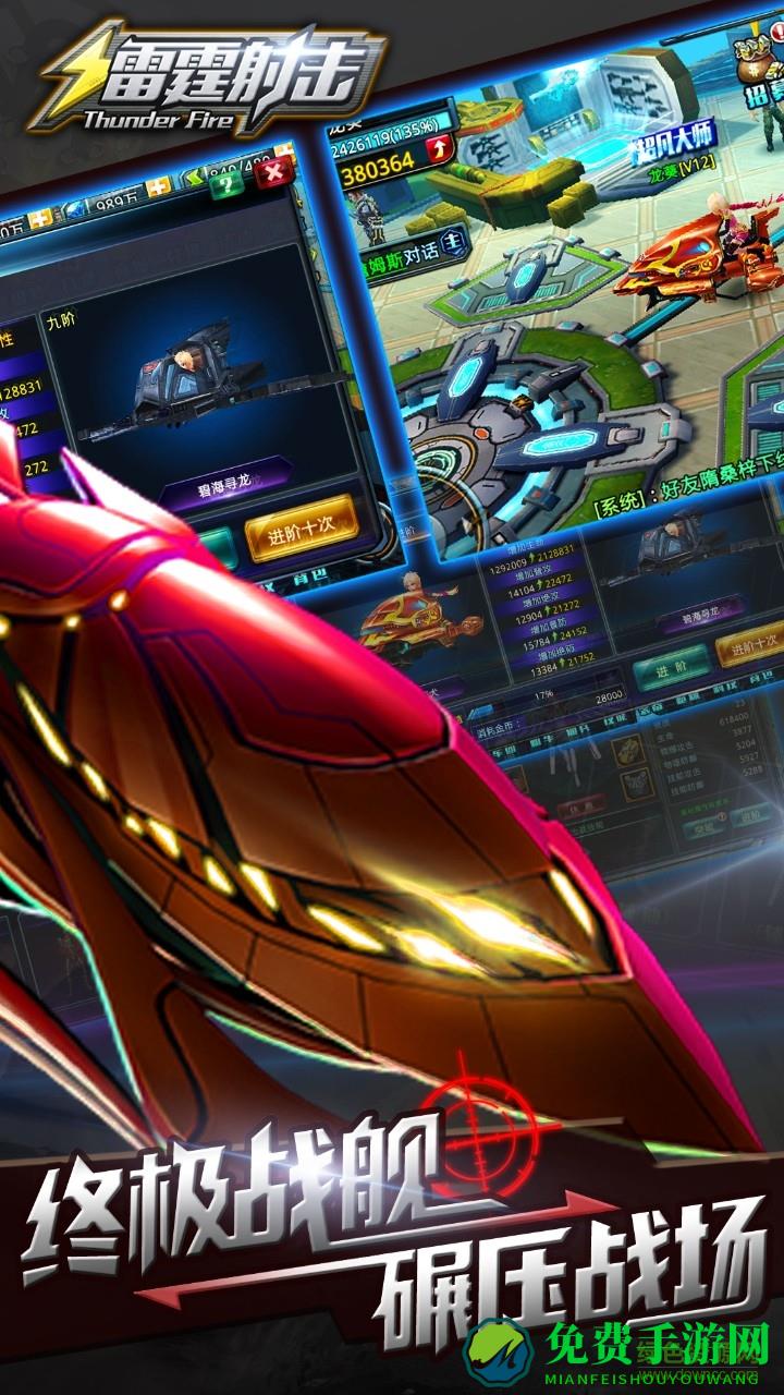 雷霆射击无敌版