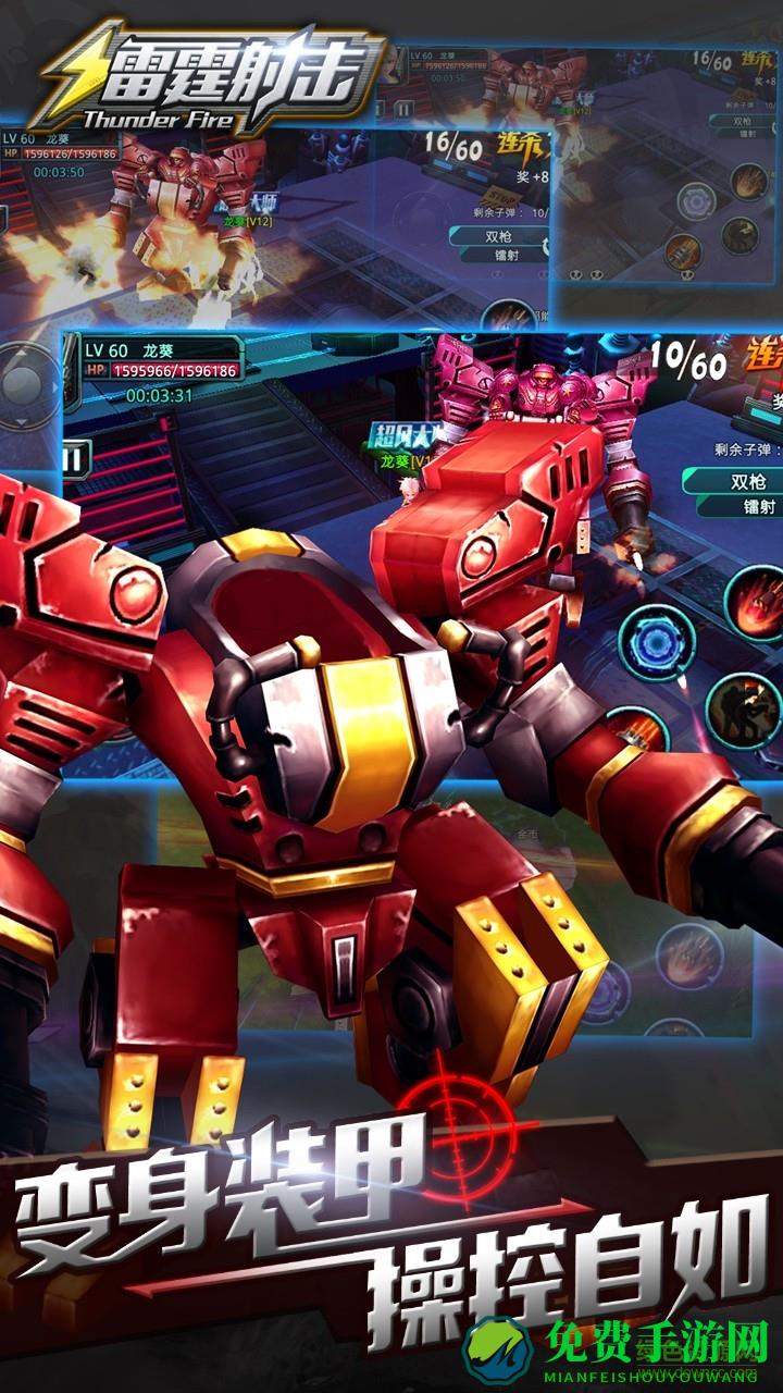 雷霆射击无敌版