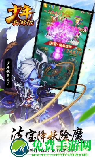 少年西游记金立平台