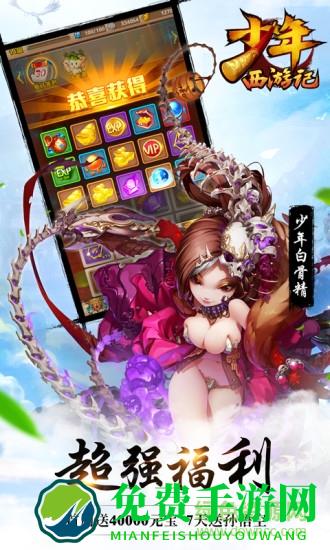 少年西游记金立平台