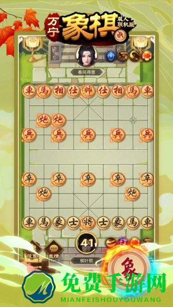 万宁象棋双人联机版