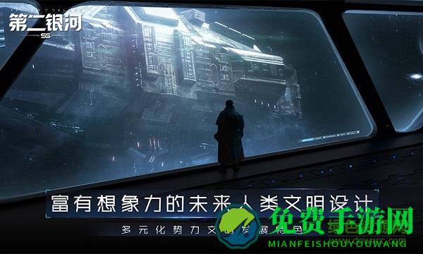 第二银河普通版游戏