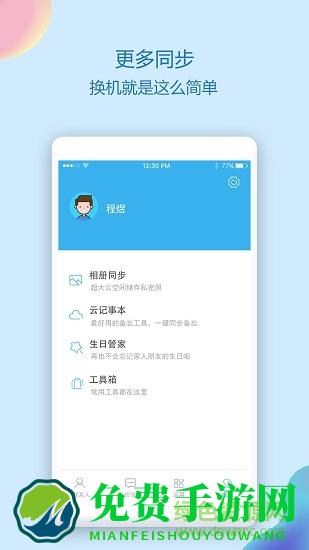 通讯录同步助手软件