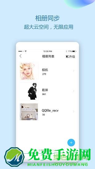 通讯录同步助手软件