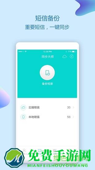 通讯录同步助手软件