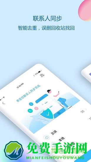 通讯录同步助手软件