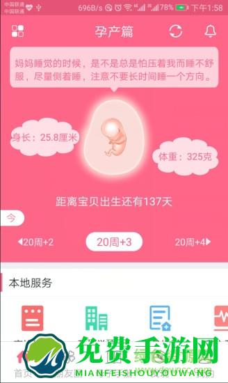 母子健康手册手机版