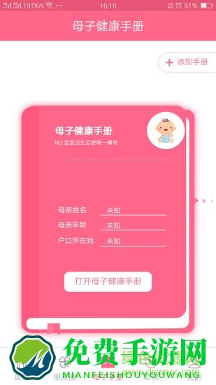 母子健康手册手机版