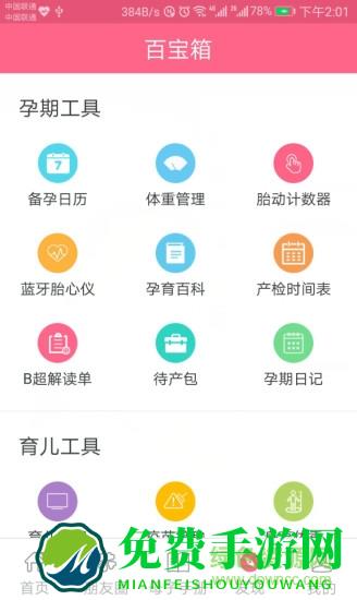 母子健康手册手机版