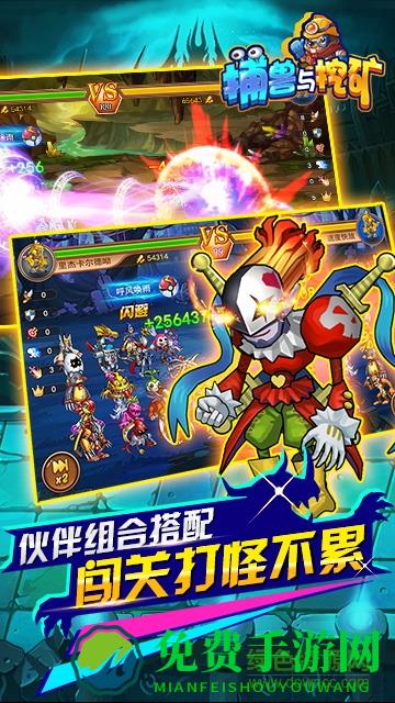 捕兽与挖矿无限血钻版