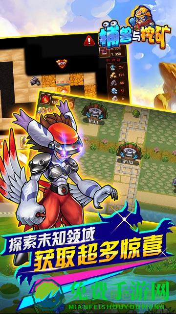 捕兽与挖矿无限血钻版