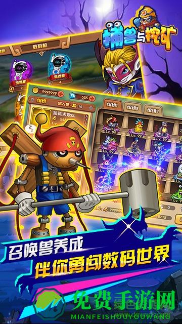 捕兽与挖矿无限血钻版