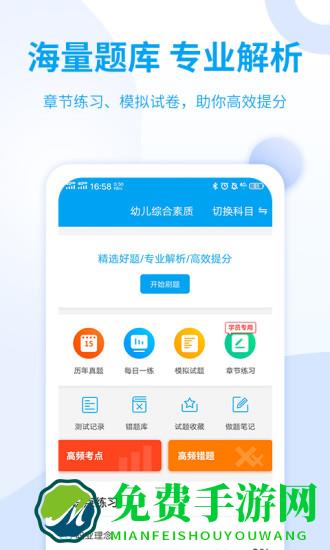 幼儿教师资格证考试
