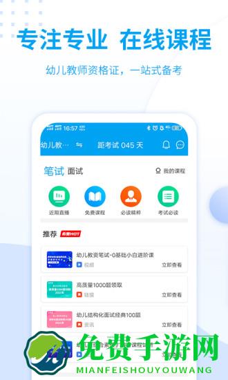 幼儿教师资格证考试