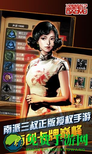 盗墓笔记手机游戏