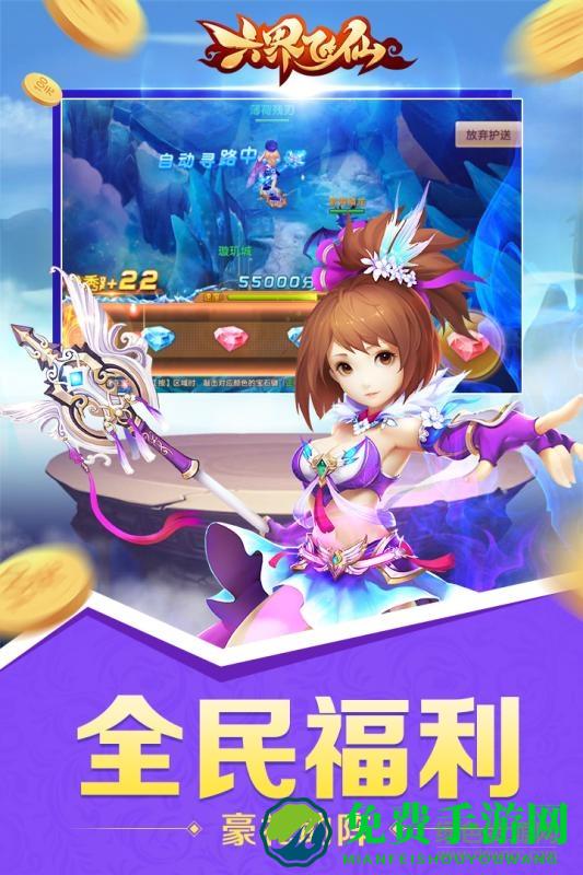 六界飞仙手机版