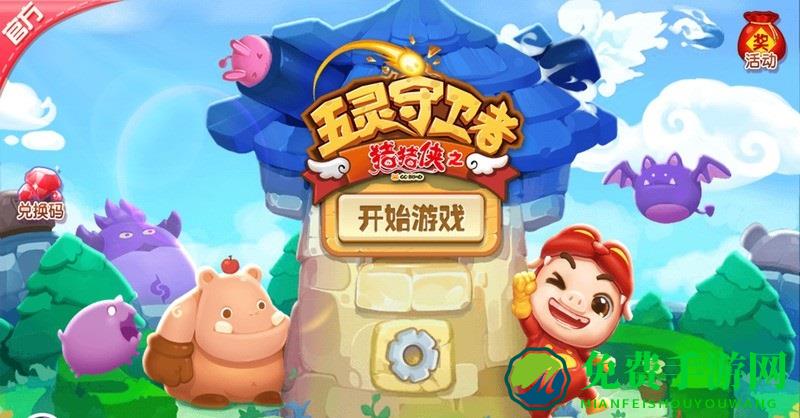 猪猪侠之五灵守卫者修改版