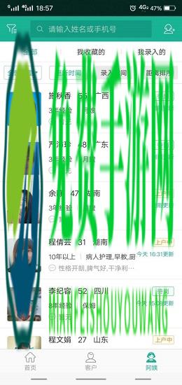 熊猫系统家政软件