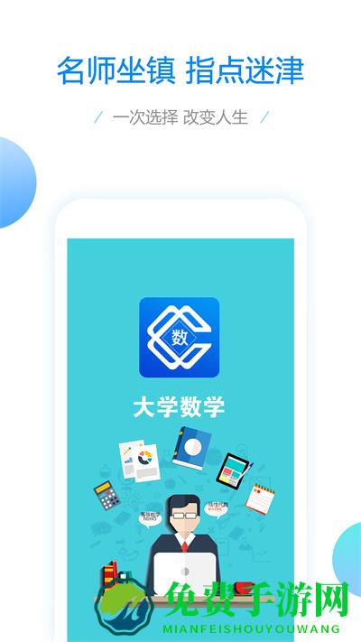 大学数学宝典手机版