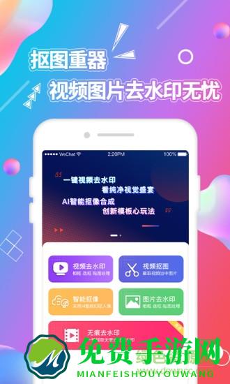 视频抠图免费版