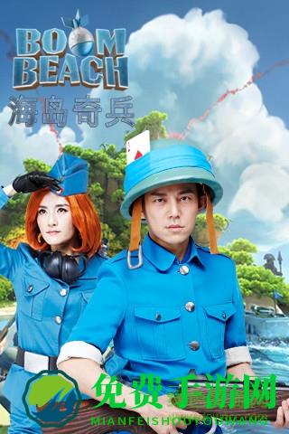 海岛奇兵碉少堡论坛版