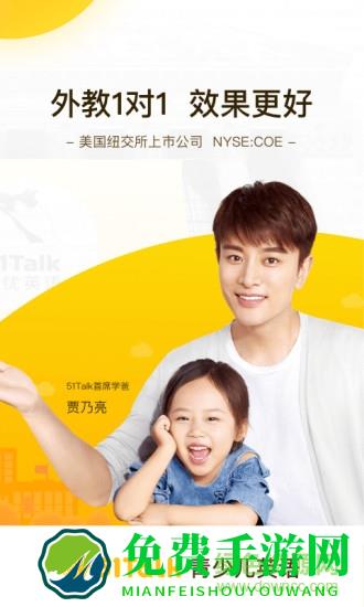 51talk青少儿英语最新版(51素养)