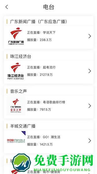 粤听app珠江经济台