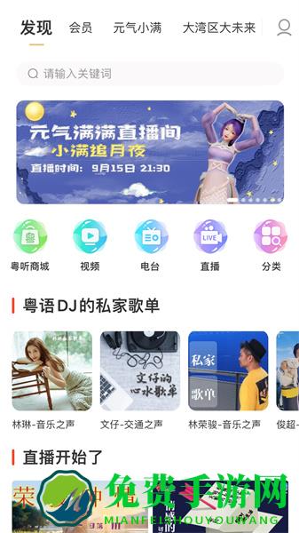 粤听app珠江经济台