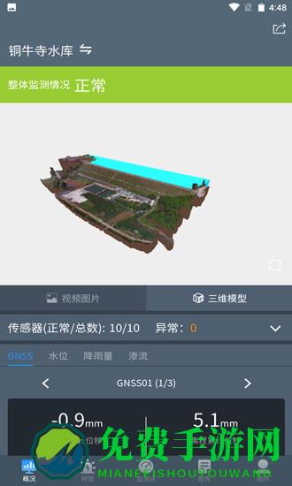 水库监测预警系统