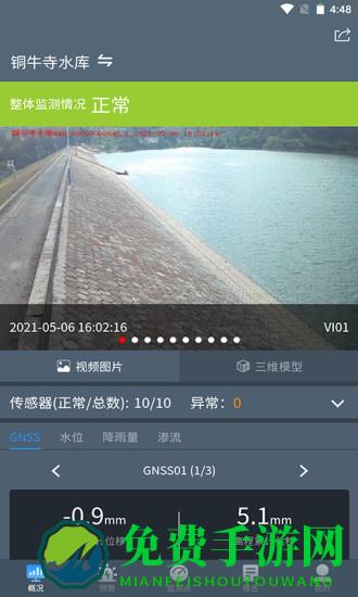 水库监测预警系统