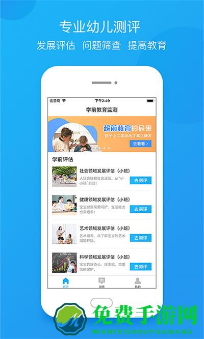 学前教育监测系统