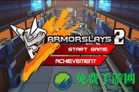 机甲格斗2无限金钱版