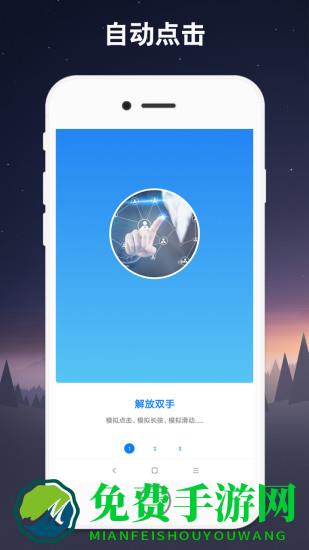 连点器免费版