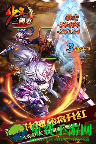 49手游少年三国志