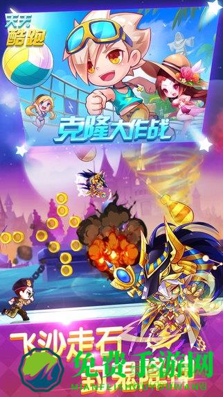 天天酷跑克隆战内购修改版