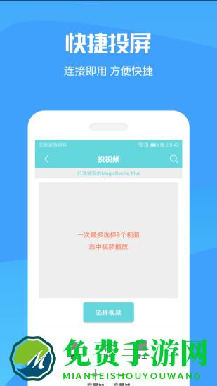 手机投屏大师专业版