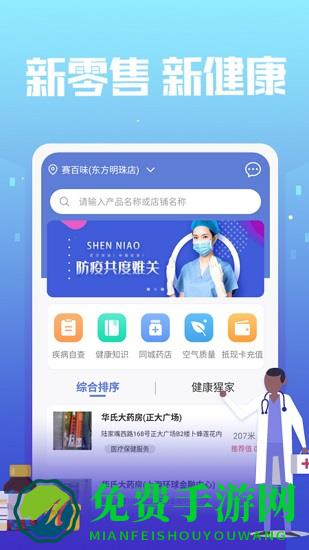 神鸟健康官方版