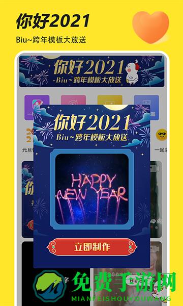 biu神器2021最新免费版