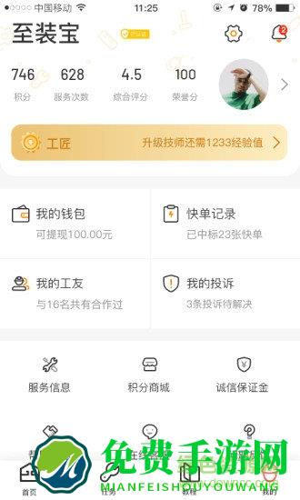 至装宝安装平台