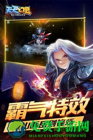 天天幻灵修改版内购