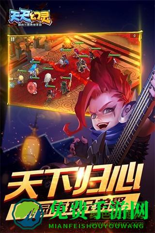 天天幻灵修改版内购