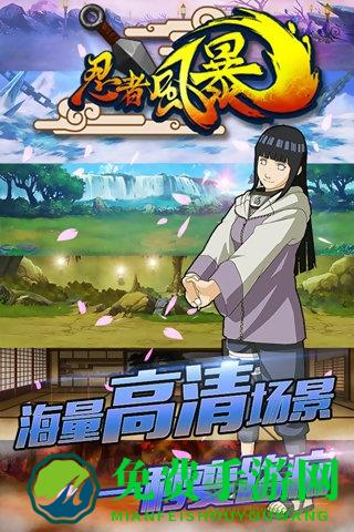忍者风暴手游bt版