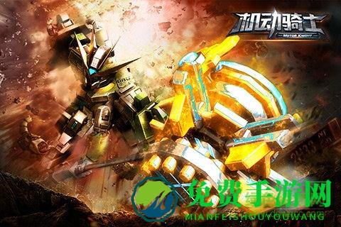 机动骑士百度版
