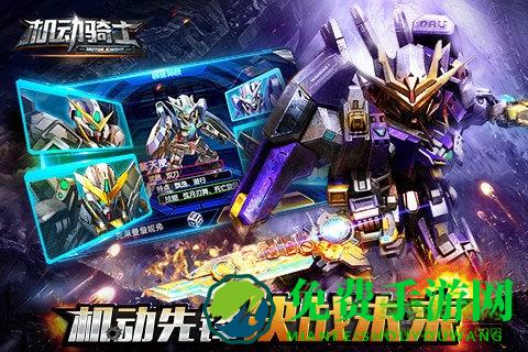机动骑士百度版
