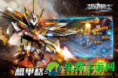 机动骑士百度版